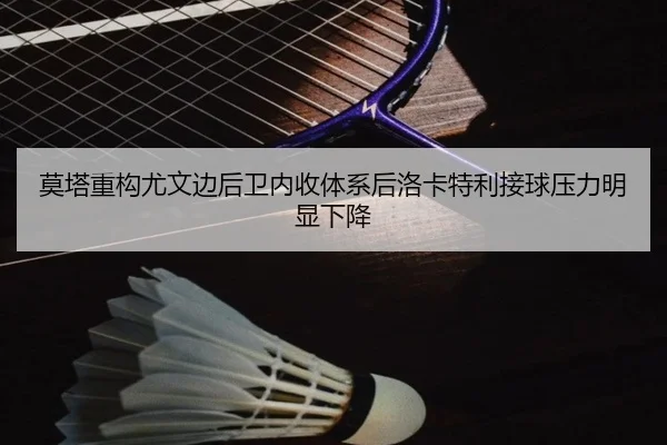 mo-ta-zhong-gou-you-wen-bian-hou-wei-nei-shou-ti-xi-hou-luo-ka-te-li-jie-qiu-ya-li-ming-xian-xia-jiang-2-688.jpg